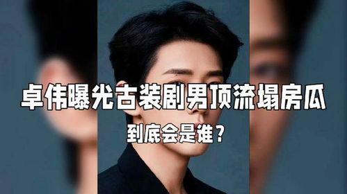 娱乐圈男星吃瓜爆料图片