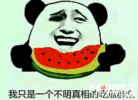 娱乐吃瓜什么梗